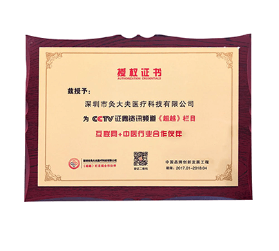 互联网+中医行业合作伙伴