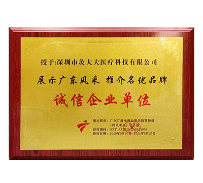 诚信企业单位