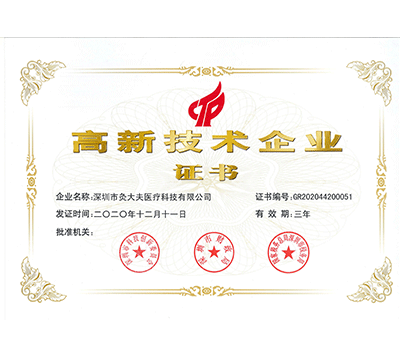 高新技术企业证书