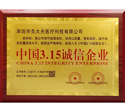 中国3.15诚信企业