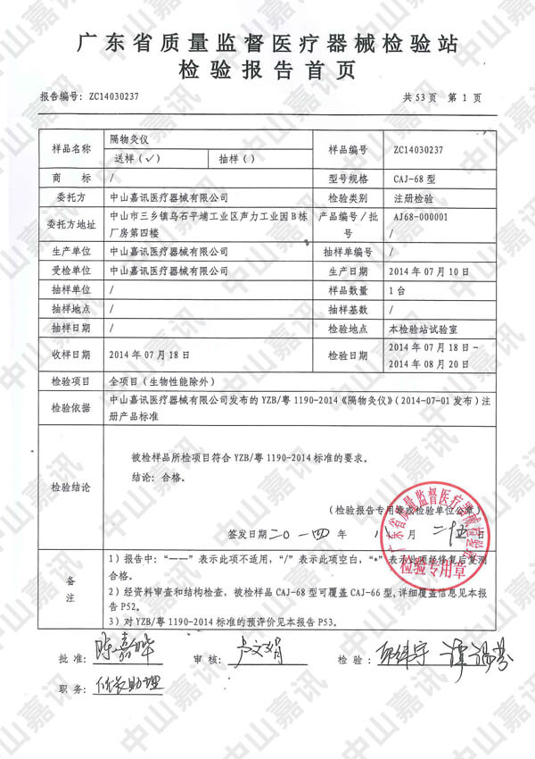 广东省质量监督医疗器械检验站检验报告首页